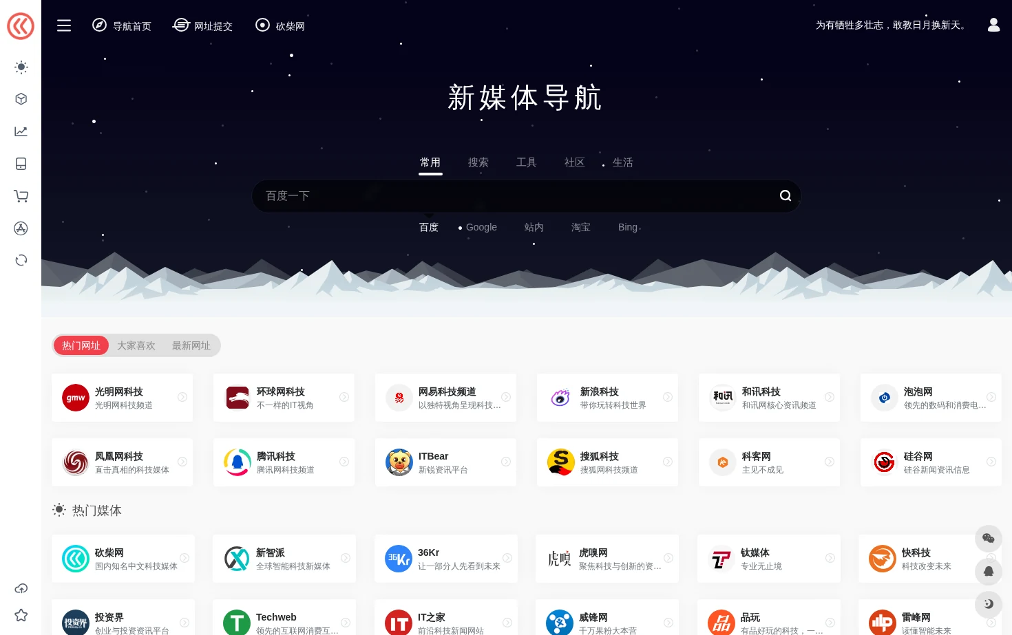 新媒体编辑导航 页面快照